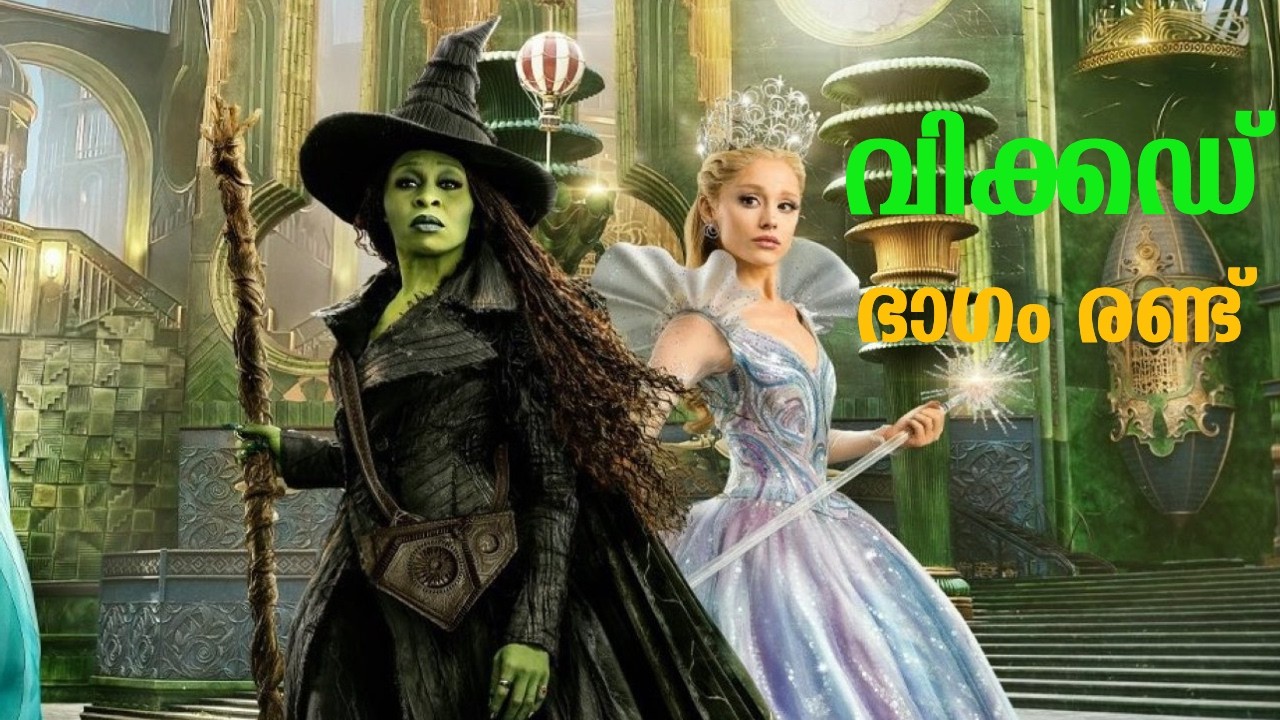 Wicked For Good 2025 explained in Malayalam