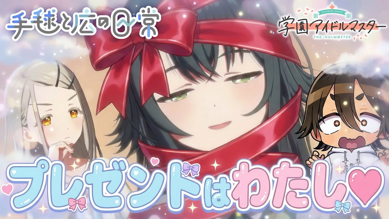 【学マス】そうだ、手毬を美鈴ちゃんに贈ろう。｜手毬と広の日常｜イベントストーリー 初星コミュ初見視聴 ※ネタバレあり【後方一気VTuber】