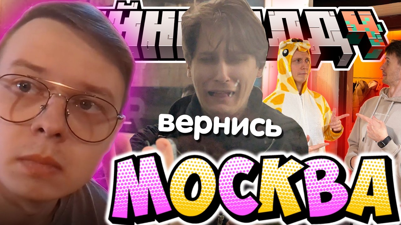 СХОДКА МАЙНШИЛДА В МОСКВЕ?! - ИГРА В БИЛЬЯРД / Нарезка МайнШилд 4