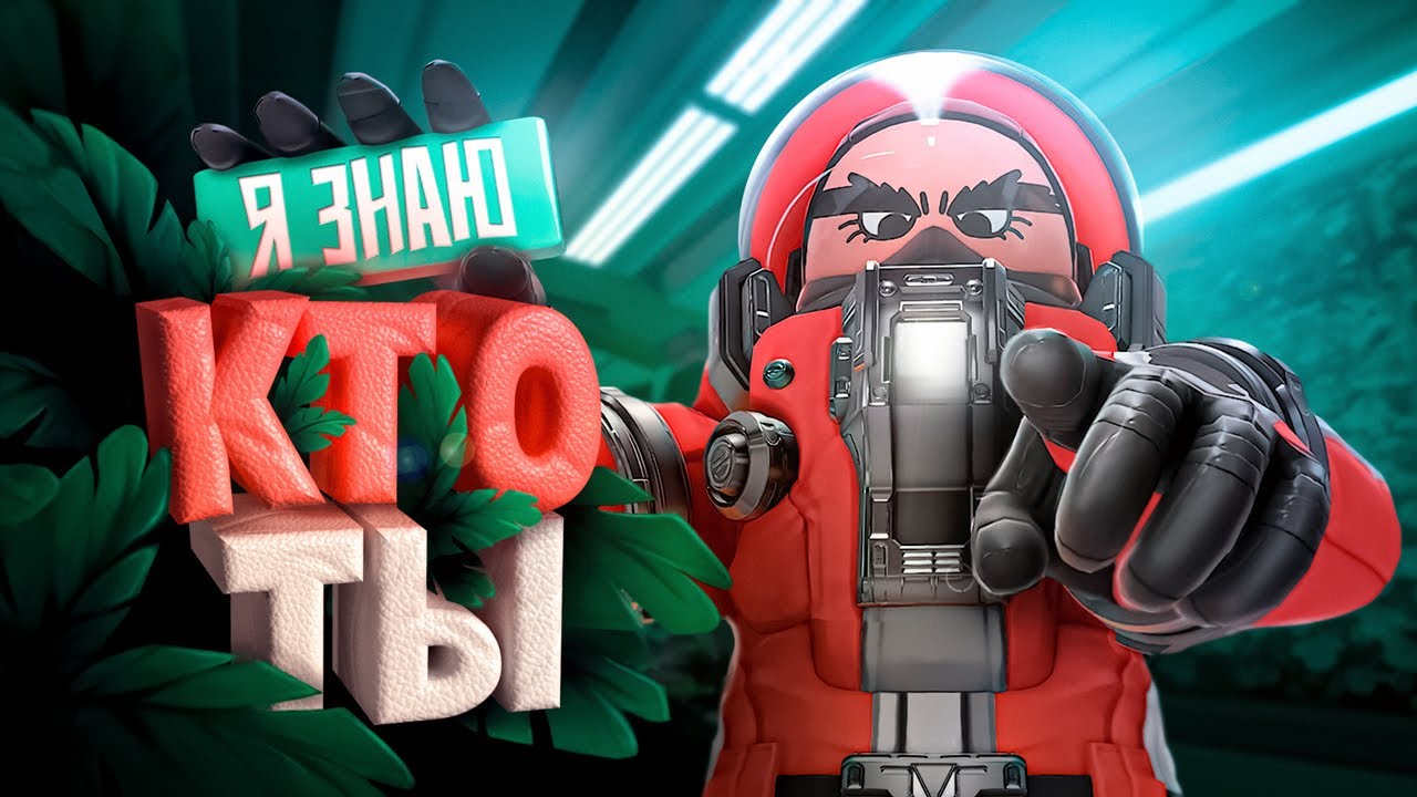 Я знаю кто ты ( LOCKDOWN Protocol )