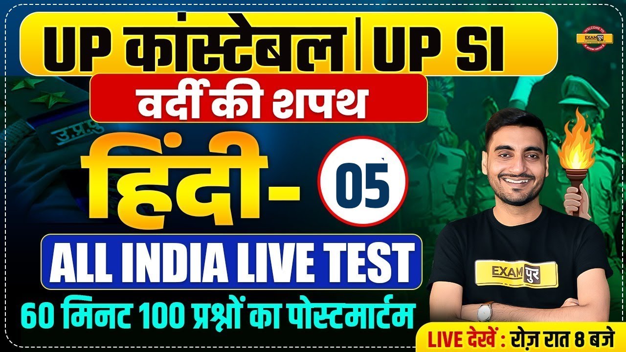 UP SI HINDI PRACTICE SET | UP CONSTABLE HINDI CLASSES | UP SI/UP CONSTABLE HINDI BY VIVEK SIR