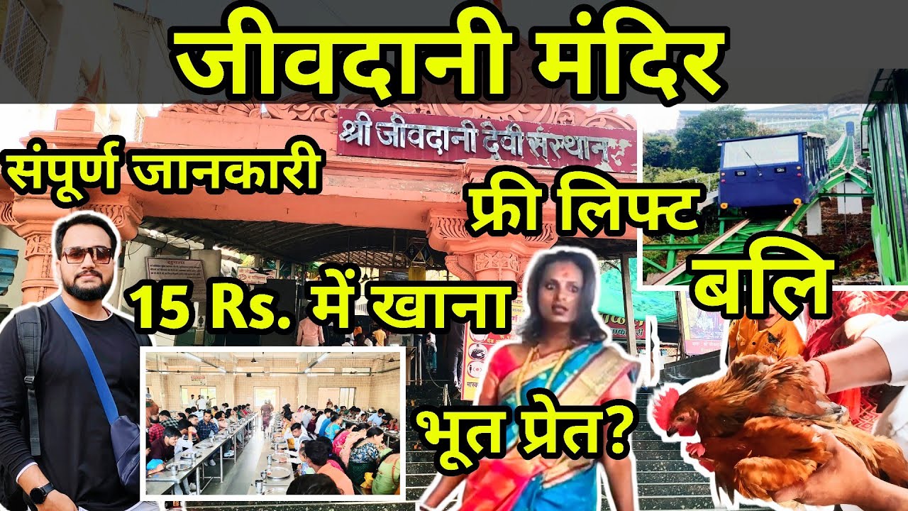 Jivdani Mandir Mumbai | Jivdani Temple का रहस्यमयी इतिहास😱