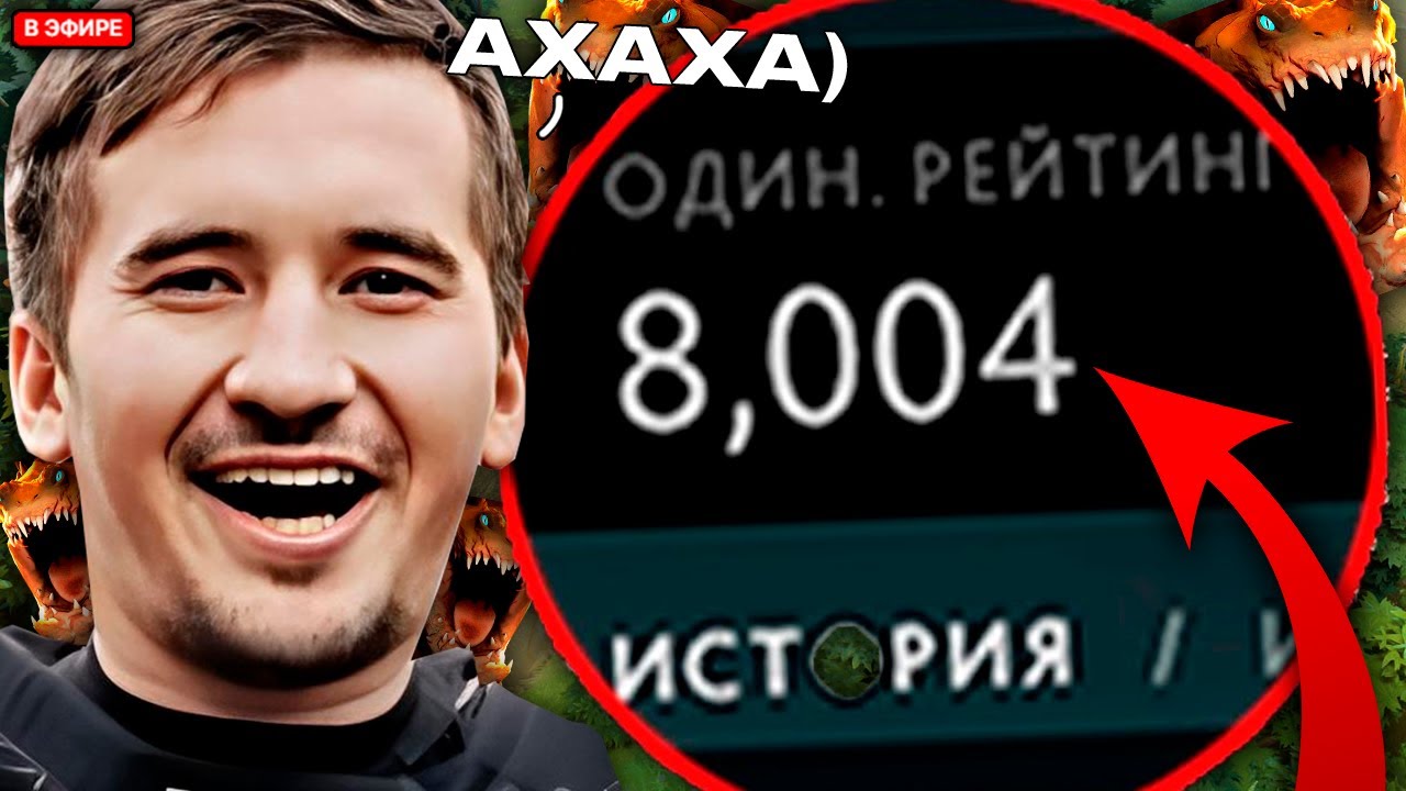 ДАХАК ЗАШЕЛ НА СМУРФ АККАУНТ С 8000 ММР И АФИГЕЛ ОТ ИГРОКОВ