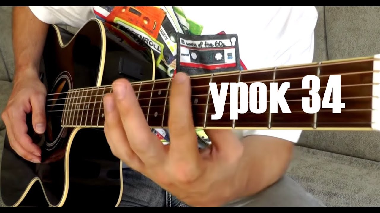 Лезгинка на гитаре. Урок (34)