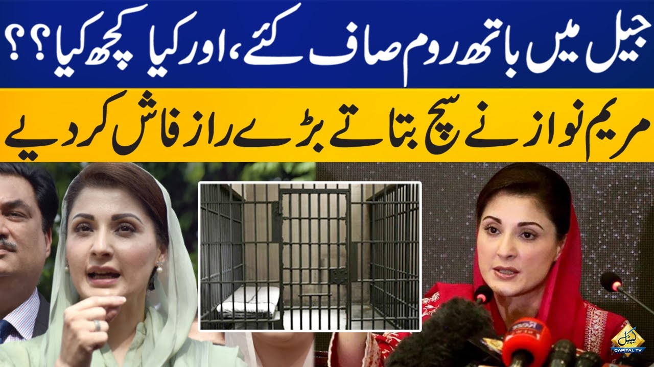 Maryam Nawaz reveals big secrets in Prison | Capital TV
