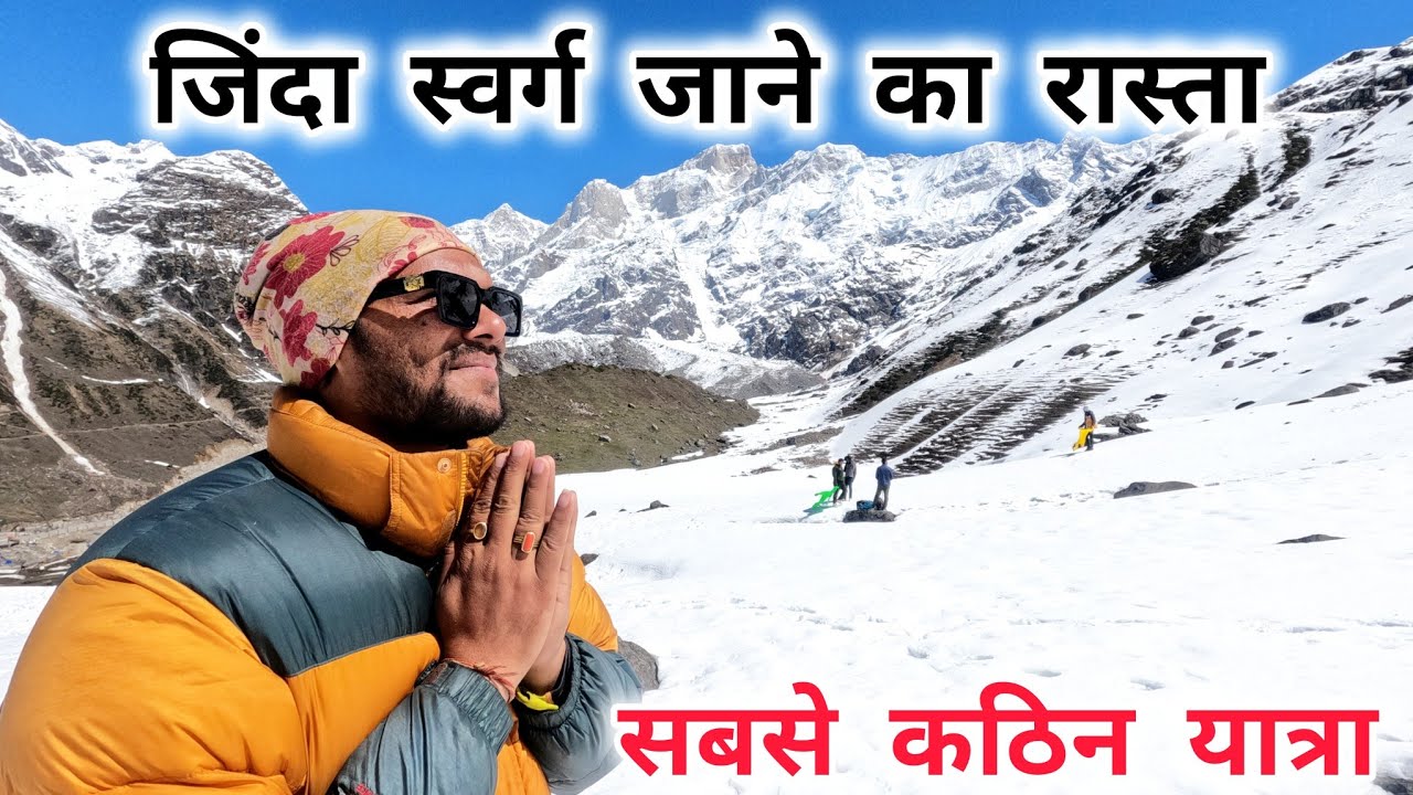 पांडव के स्वर्ग जाने की अंतिम सीडी | Swargarohni Yatra | Satopanth Tal Swargarohni Yatra