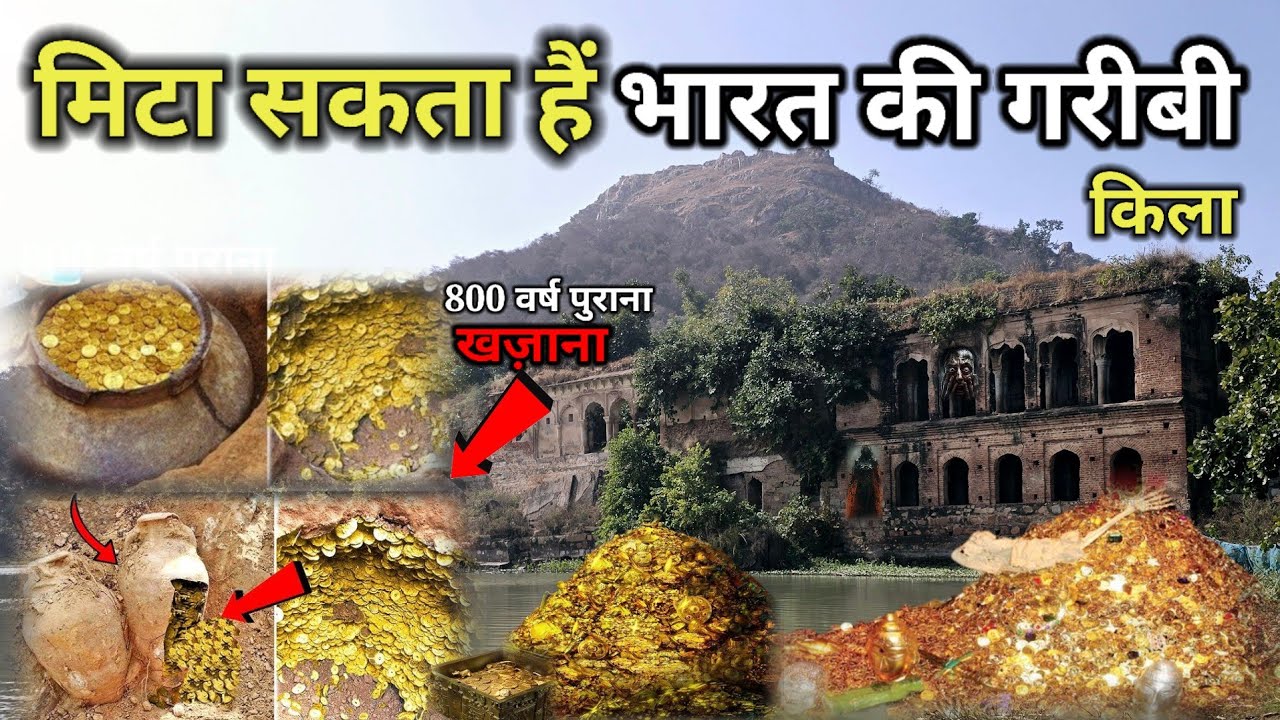 आल्हा ऊदल का 800 वर्ष पुराना रहस्यमई किला यहाँ आज भी रखा हैं ख़जाने का भण्डार