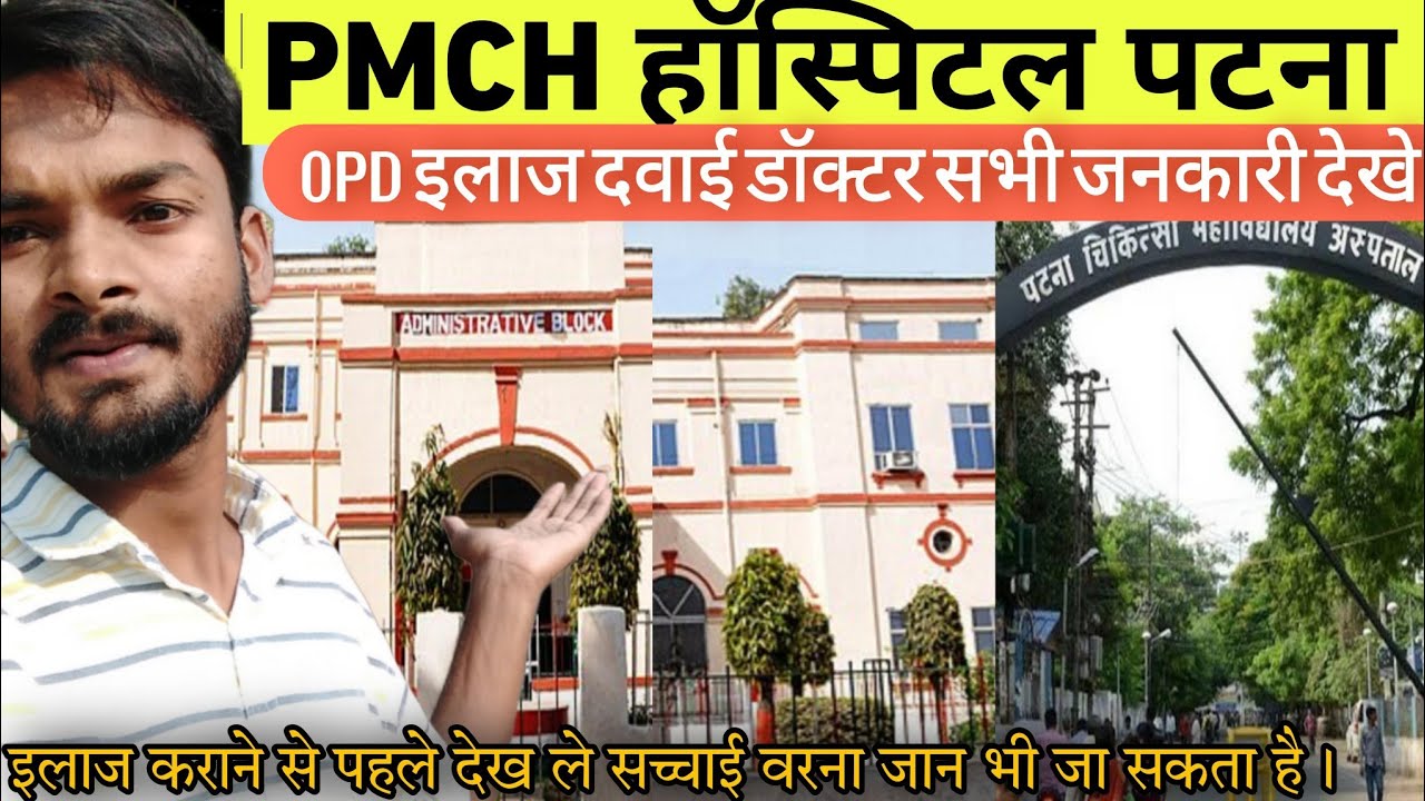 PMCH Hospital Patna Travel |PMCH HOSPITAL Patna OPD EMERGENCY Beds GN VIP Ward Doctor Budget Al Info
