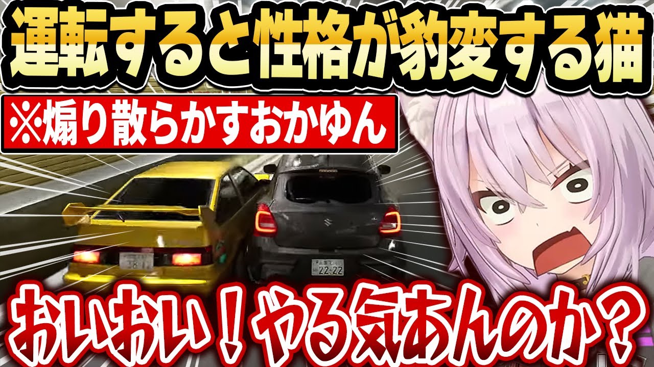 【首都高バトル】ハンドルを握った瞬間性格が豹変するおかゆんが面白すぎたｗ【ホロライブ 切り抜き/猫又おかゆ】