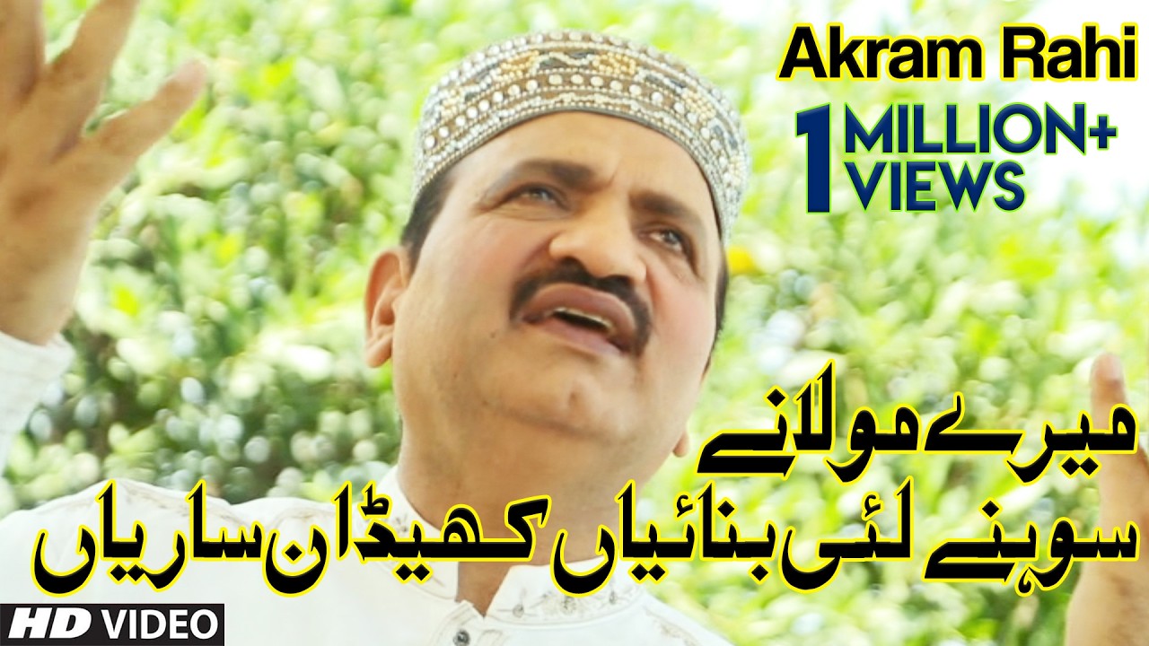 Akram Rahi - Merey Maula Ney Sohney Layi (Official Video)
