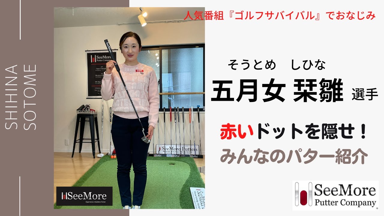 【ゴルフサバイバル出場】五月女 栞雛プロ　インタビュー動画