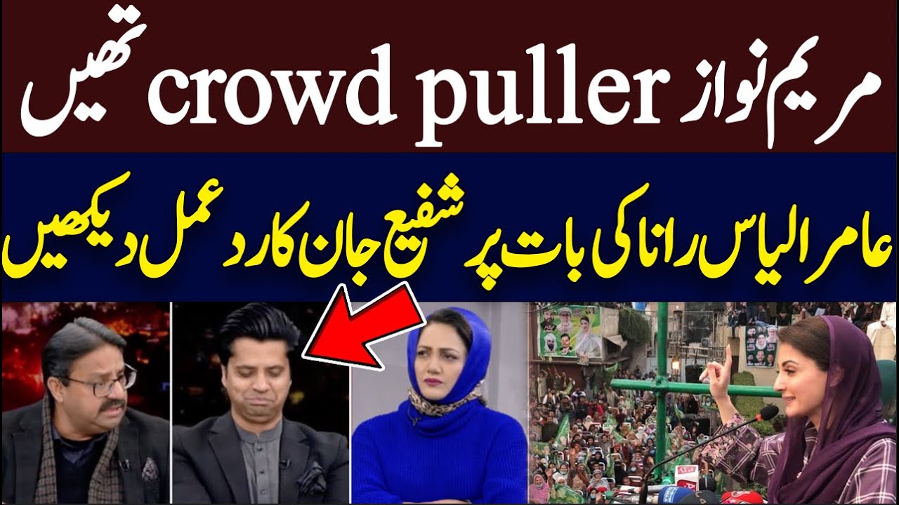 Watch Shafi Jan's reaction to Aamir Ilyas Rana's statement | Hum News | Pakistan