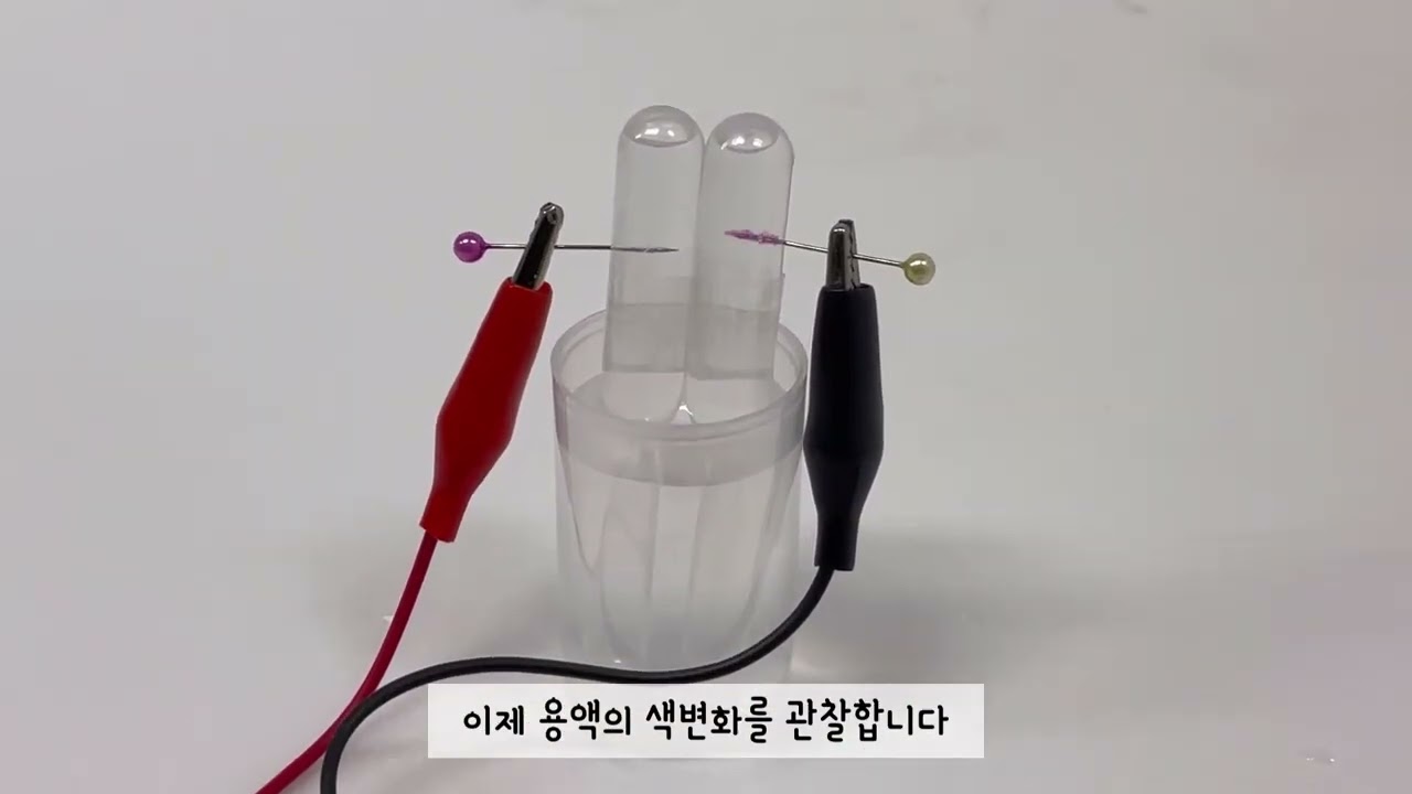 물전기분해실험