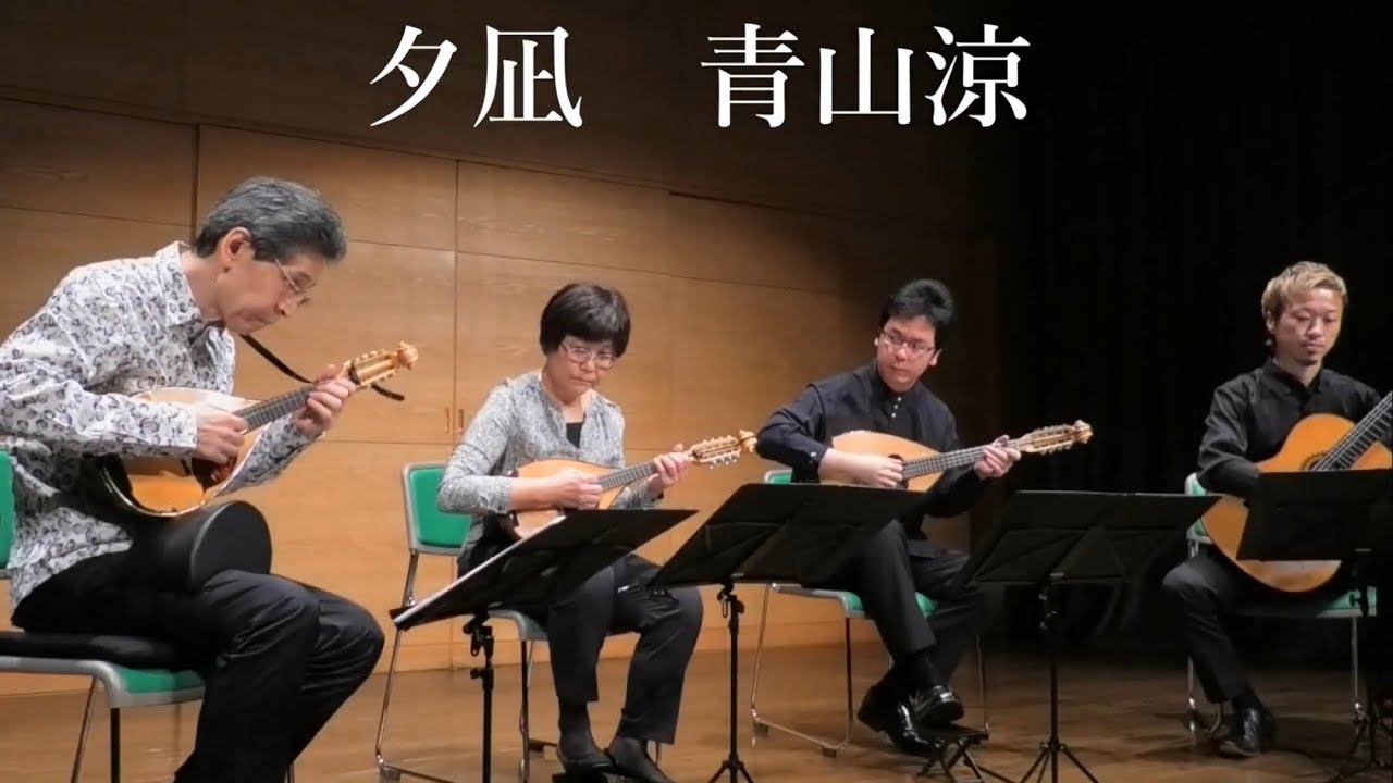 Evening Calm 夕凪 (Mandolin Quartet or Orchestra) / Ryo Aoyama
