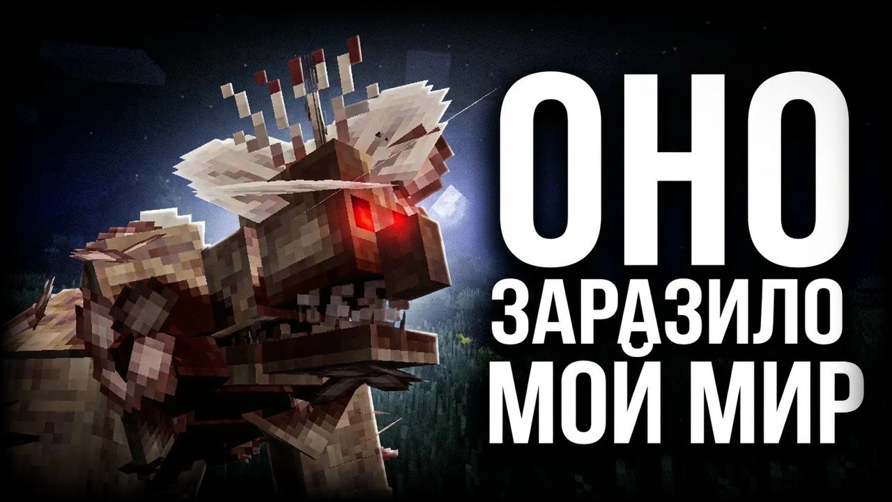 АБСОЛЮТНОЕ ЗАРАЖЕНИЕ!!! (ЧАСТЬ 2) Fungal Infection: Spore #minecraft #майнкрафт #100дней