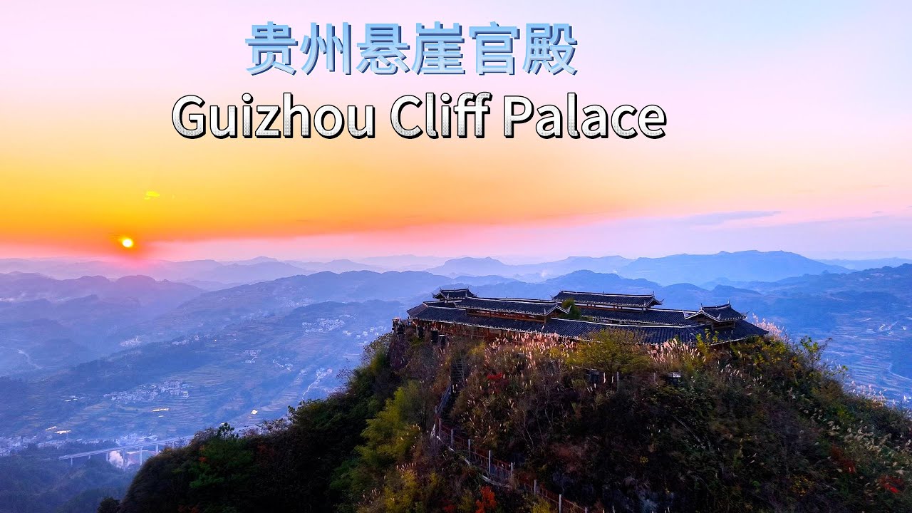 【探秘中国】悬崖之巅的“光明顶”！攀登贵州最险金凤山，寻找700年前消失的空中宫殿