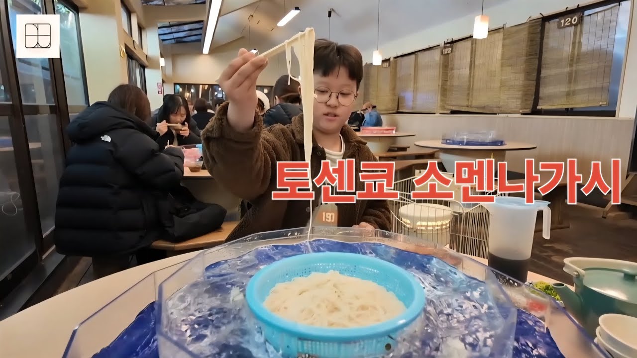 [일본 캠핑카 여행] 토센쿄소멘나가시 먹고 기리시마로