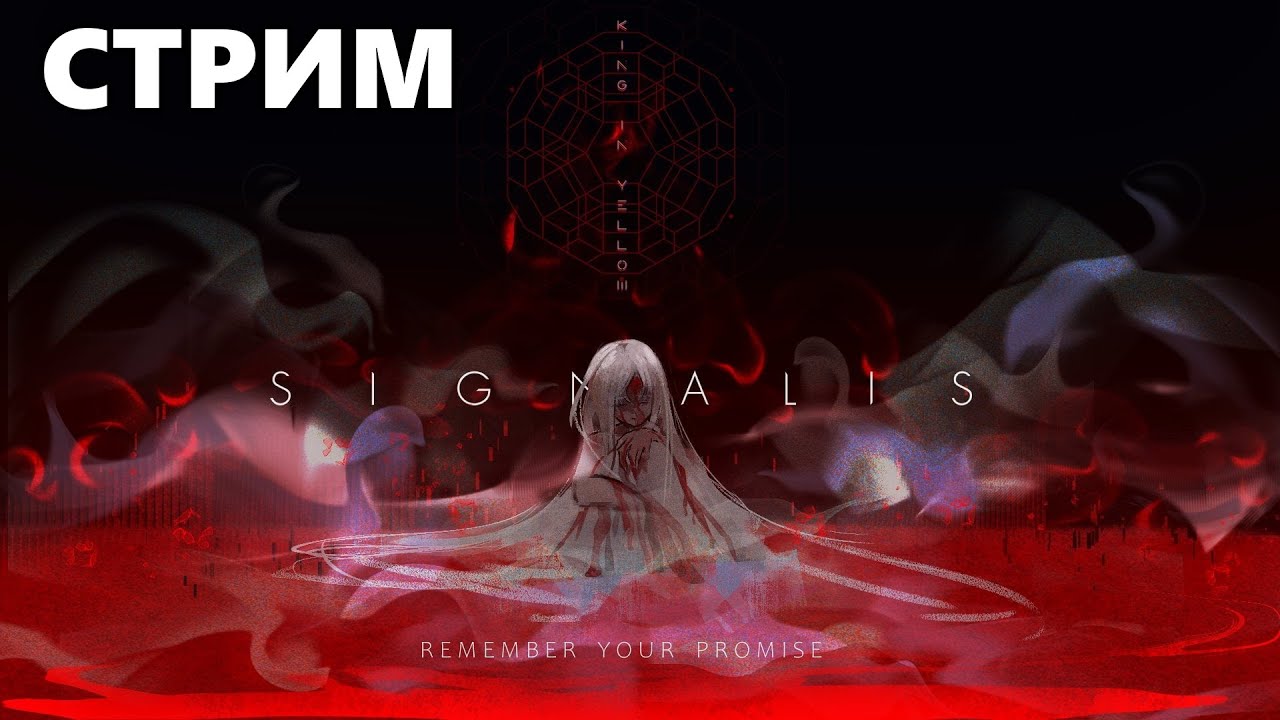 Signalis - Стрим №3. Новый цикл шизы.