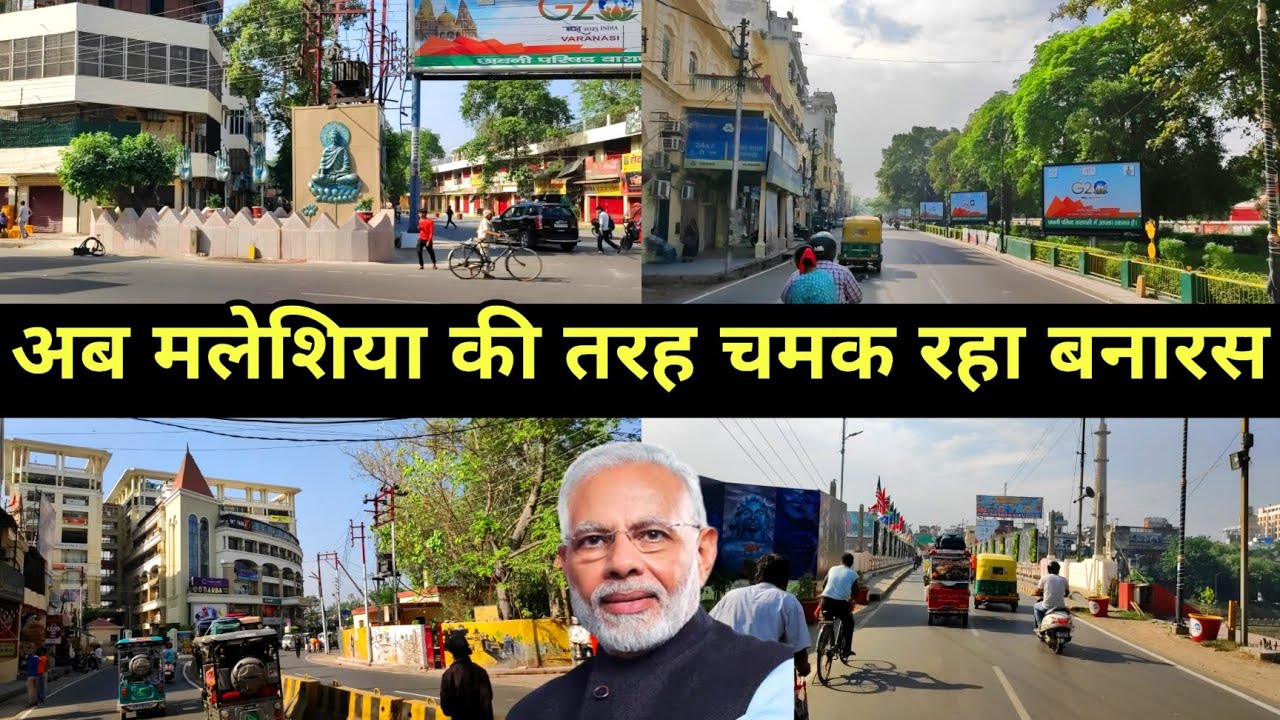 मलेशिया की तरह चमकने लगा बनारस | G20 Summit Varanasi | Varanasi Smart City | Banaras City | Kashi