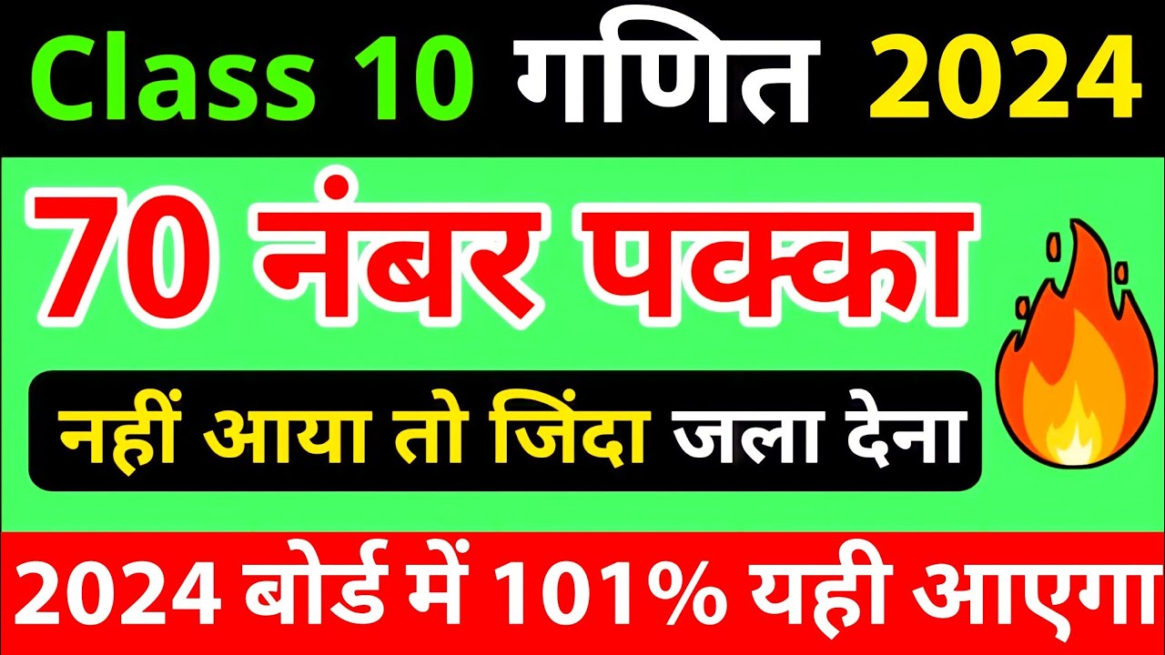 Math class 10 important questions 2024 up board | class 10 math important question 2024।।