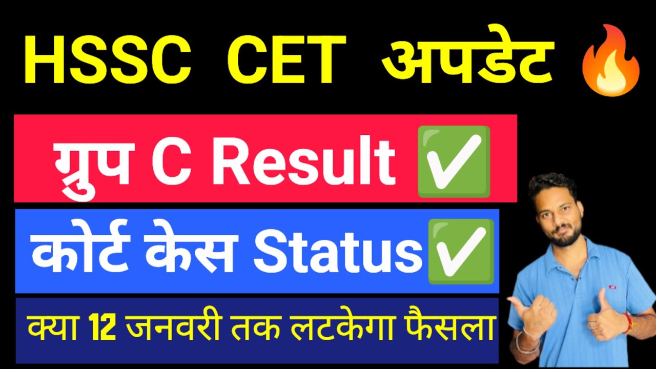 HSSC CET Group C Result Update Today | Latest Court Case Status | HSSC Result 2025 Big Update