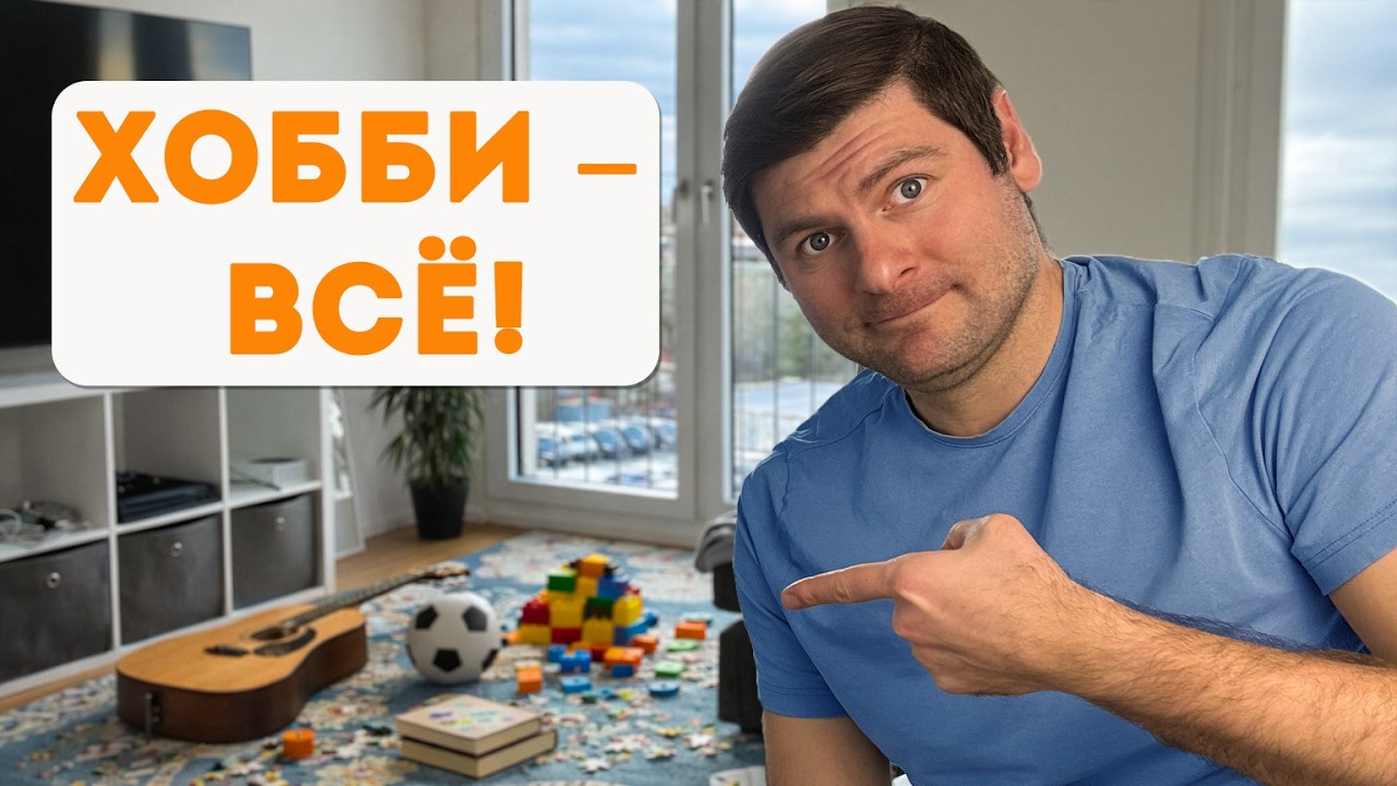 Неизбежный закат эпохи хобби