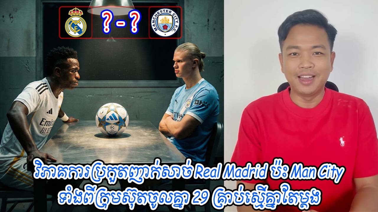 វិភាគការប្រកួតញាក់សាច់ Real Madrid ប៉ះ Man City ទាំងពីក្រុមស៊ុតចូលគ្នា 29 គ្រាប់ស្មើគ្នាតែម្ដង