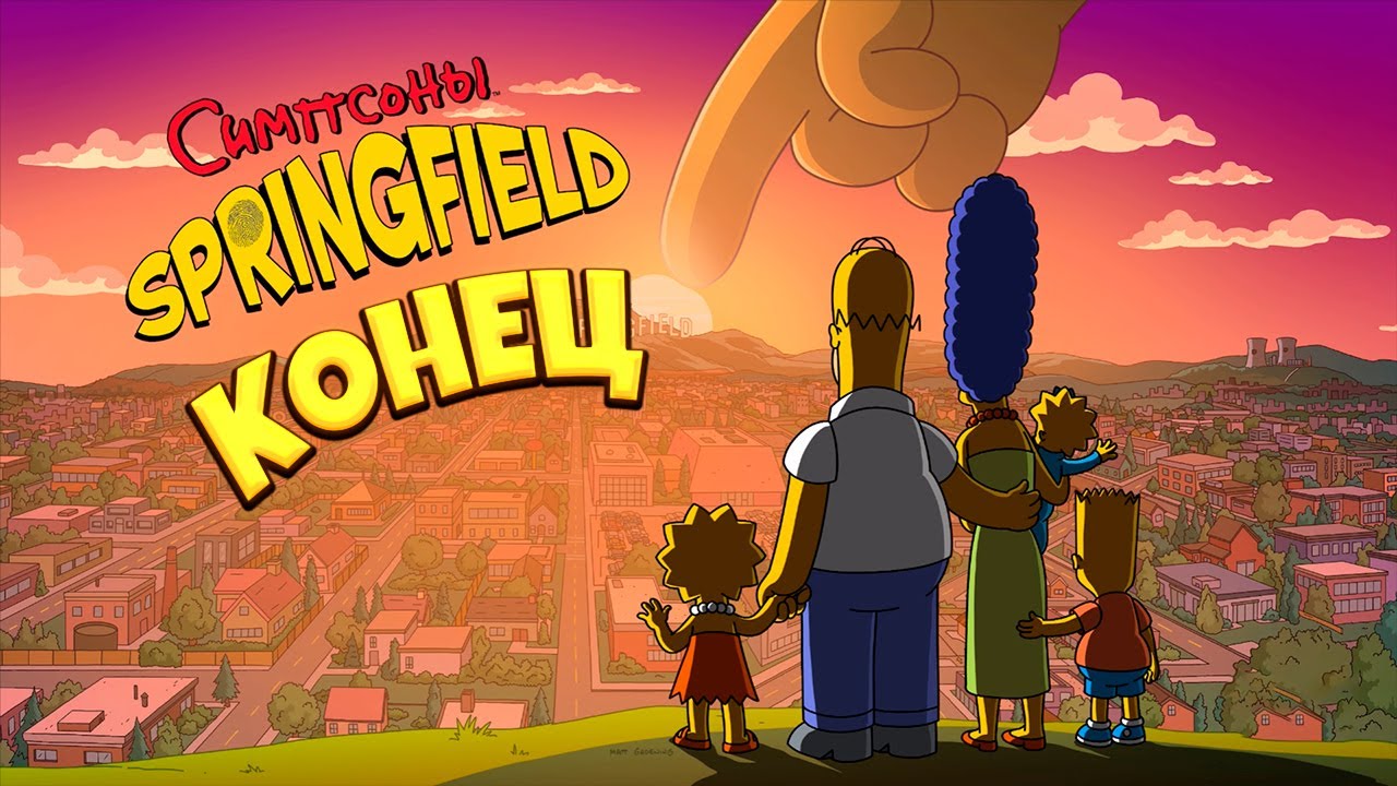 Последнее видео по симпсонам... ► 111 [The Simpsons: Tapped Out]