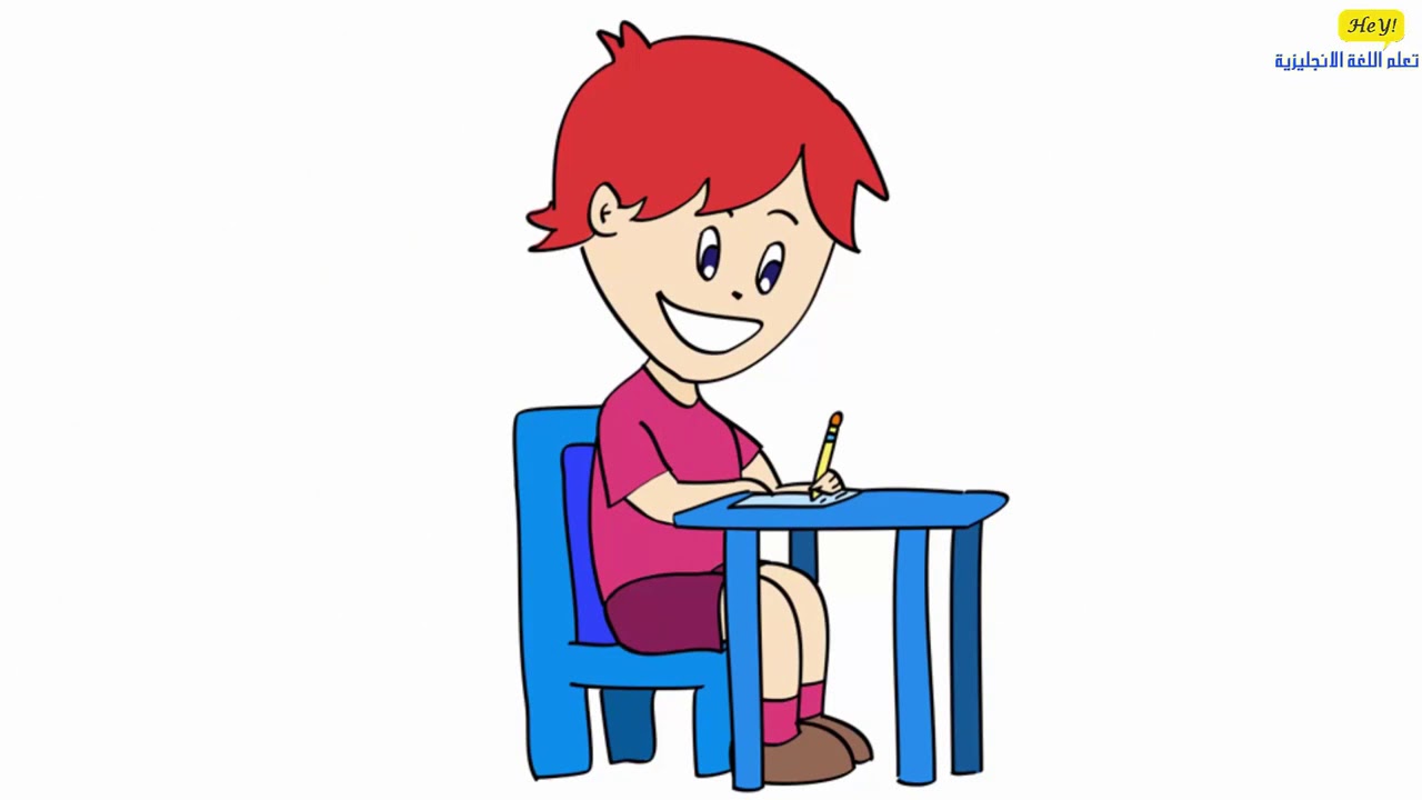 الافعال الانجليزية المستخدمة في المدرسة