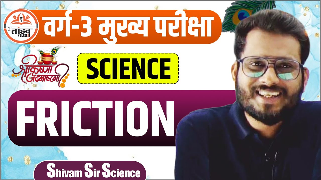FRICTION | Varg 3 Science | MPTET Varg 3 Science | MPTET VARG 3 MAINS CLASSES 2025