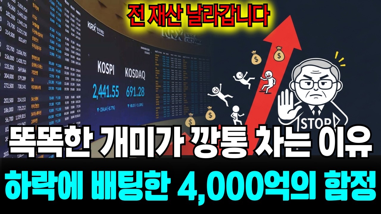 코스피 고점 신호? 지금 인버스·곱버스 들어가면 전 재산 날아가는 구조적 함정