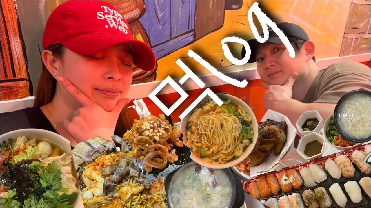 [광주맛집로그]해장만 하다가 끝나버린 한주😂먹방브이로그(홈플러스초밥,통닭구이,흑돼지김치삼겹살,도가니탕,키조개탕,깡우동,매운우동,탕수육)