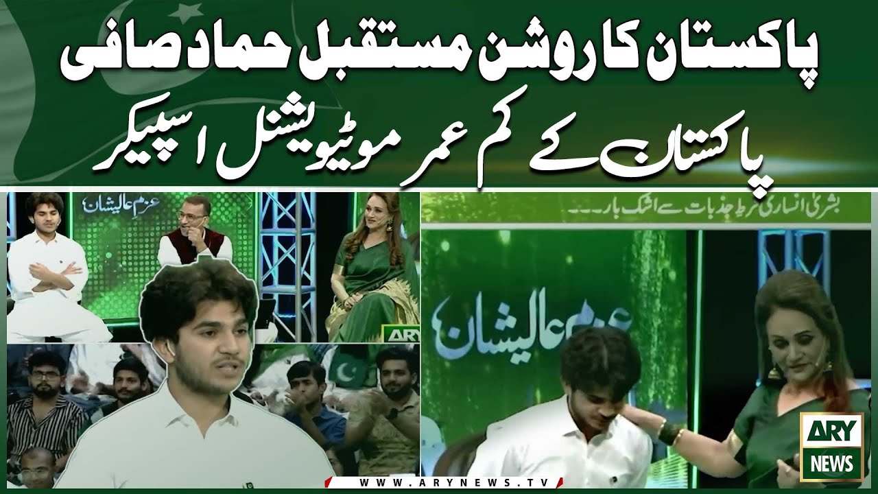Youngest Motivational Speaker of Pakistan - Special Guest in Azm-e-Alishan