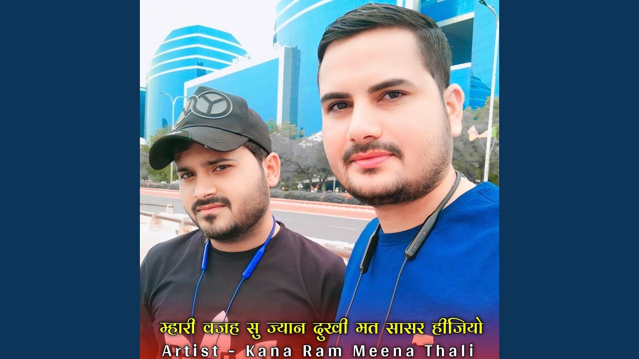 म्हारी वजह सु ज्यान दुखी मत सासर...