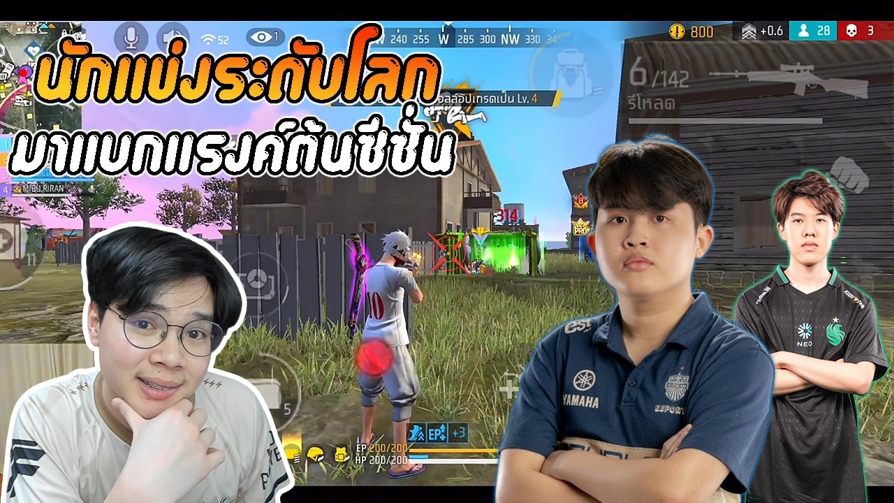FreeFire : เส้นทางสู่แรงค์แดงต้นซีซั่น มีนักแข่งมากแบก !