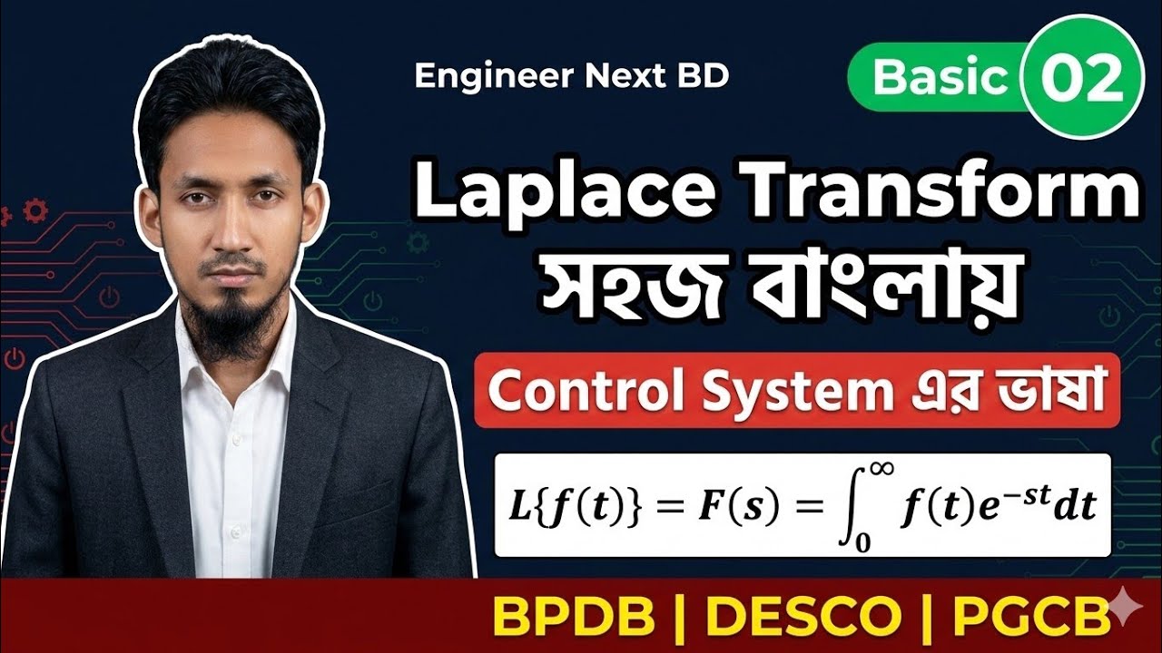 Laplace Transform কী? | Control System এর ভাষা | EEE Job Preparation EngineerNextBD #engineernextbd 