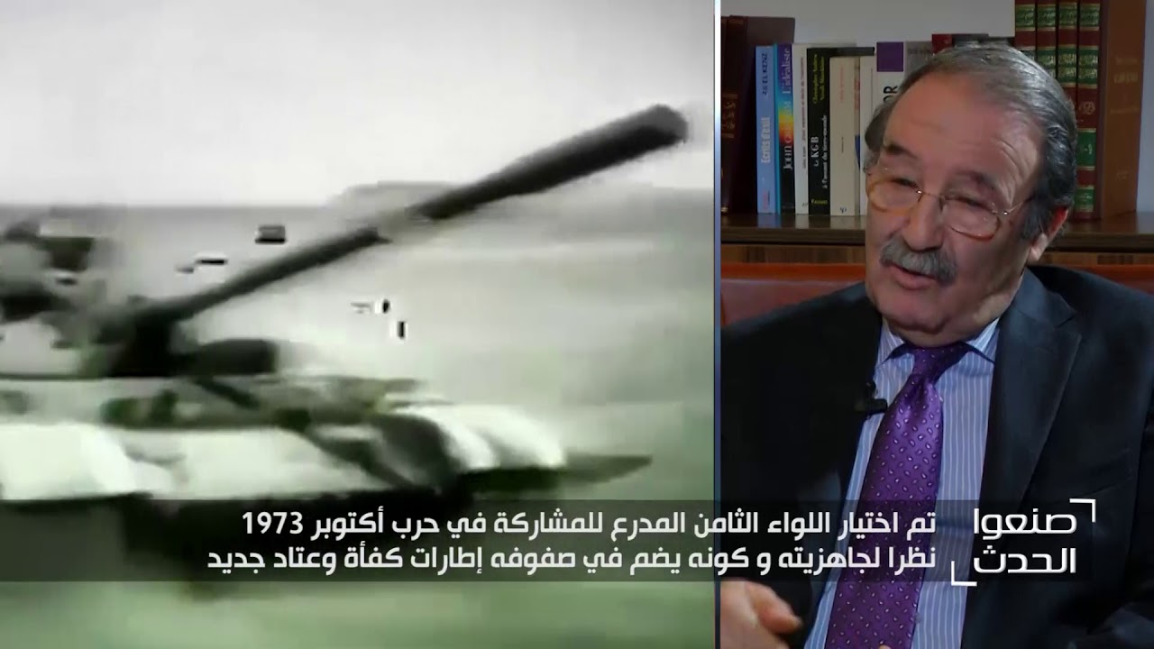 اللواء محمد شيباني: لهذه الأسباب تم اختيار اللواء المدرع الثامن la 8eme BB للمشاركة في حرب أكتوبر 73