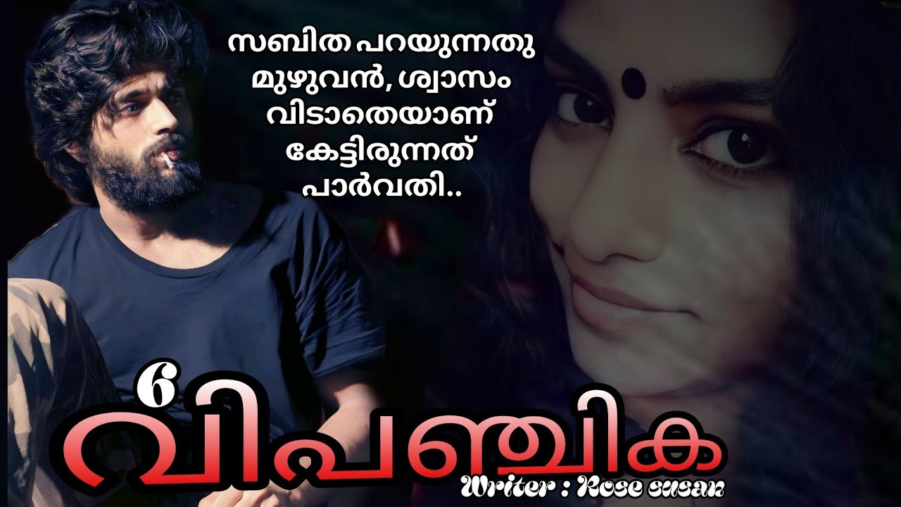 പാർവതി പറയുന്നത് കേട്ടപ്പോൾ, സബിതയുടെ മുഖത്ത് ഞെട്ടലായിരുന്നു. അതെ ഭാവത്തിൽ തന്നെയായിരുന്നു രുദ്രനും