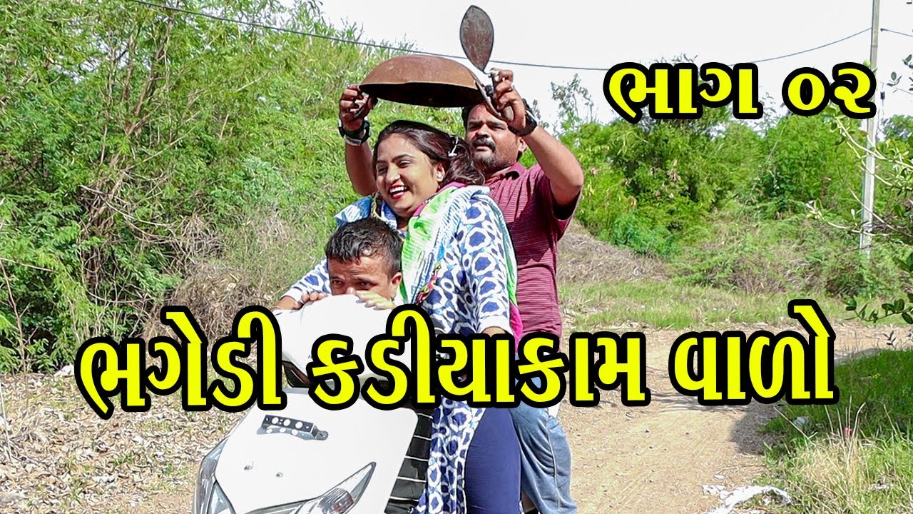 ભગેડી કડીયાકામ વાળો | Kisudi | Bhagedi | Part 02
