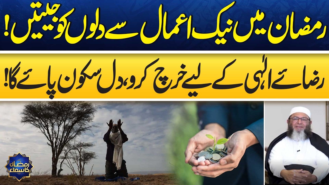 Good Deeds in Ramzan: Transform Hearts and Achieve Inner Peace | Ramzan Ka Samaa | Samaa TV