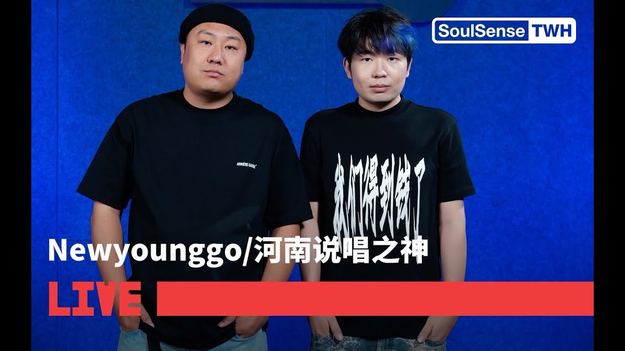 【Newyounggo/河南说唱之神】LIVE现场演绎作品《时间列车》| SoulSense TWH LIVE