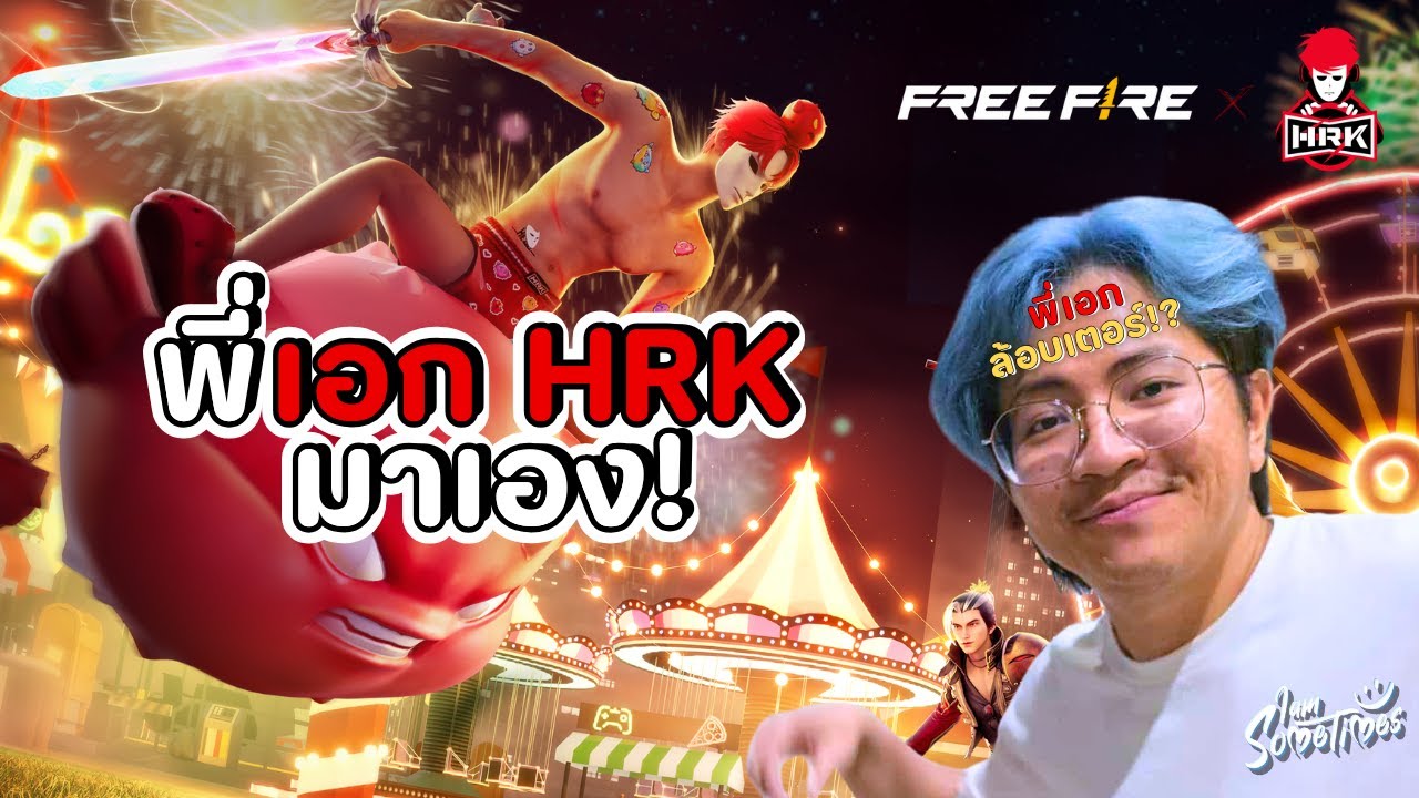 I met P'Ek Lobster! - Free Fire x HRK