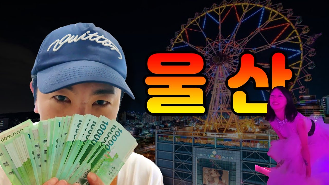 [ENG] 첫 울산 여행 🚝 트렌스젠더가 된 친구 만나러 GOGO 🌈