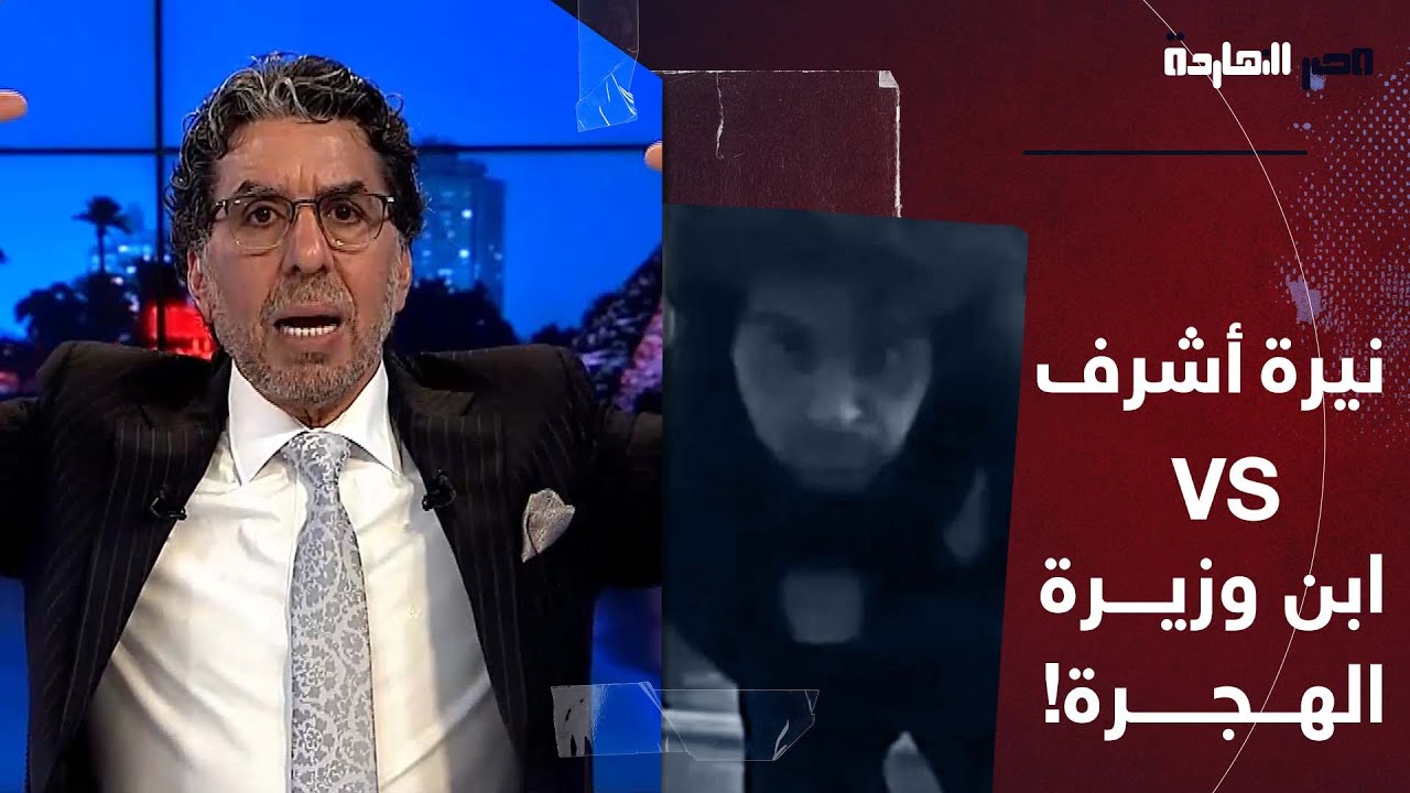 ناصر يفضح الإعلام المصري  بعد تعامله مع قاتـ ـل نيرة أشرف وابن وزيرة الهجرة!