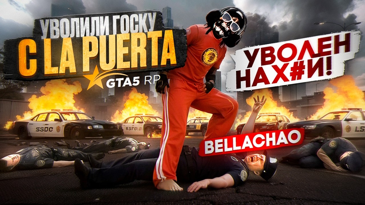 МЫ НЕ ДАЛИ ИМ ВЛАСТИ НА LA PUERTA | GTA5RP | ГТА5РП