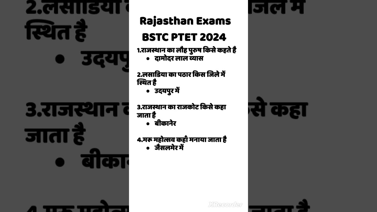 Rajasthan Exams BSTC PTET 2024 #bstc gk question answer 2024#bstc #ptet online classes