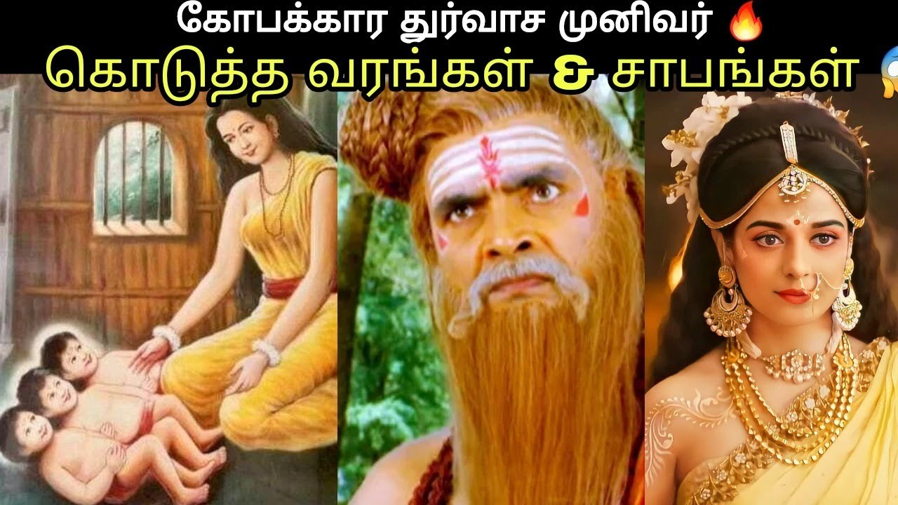 Durvasa rishi curse and boon | unknown facts | tamil stories | mahabharatham tamil | tn trend