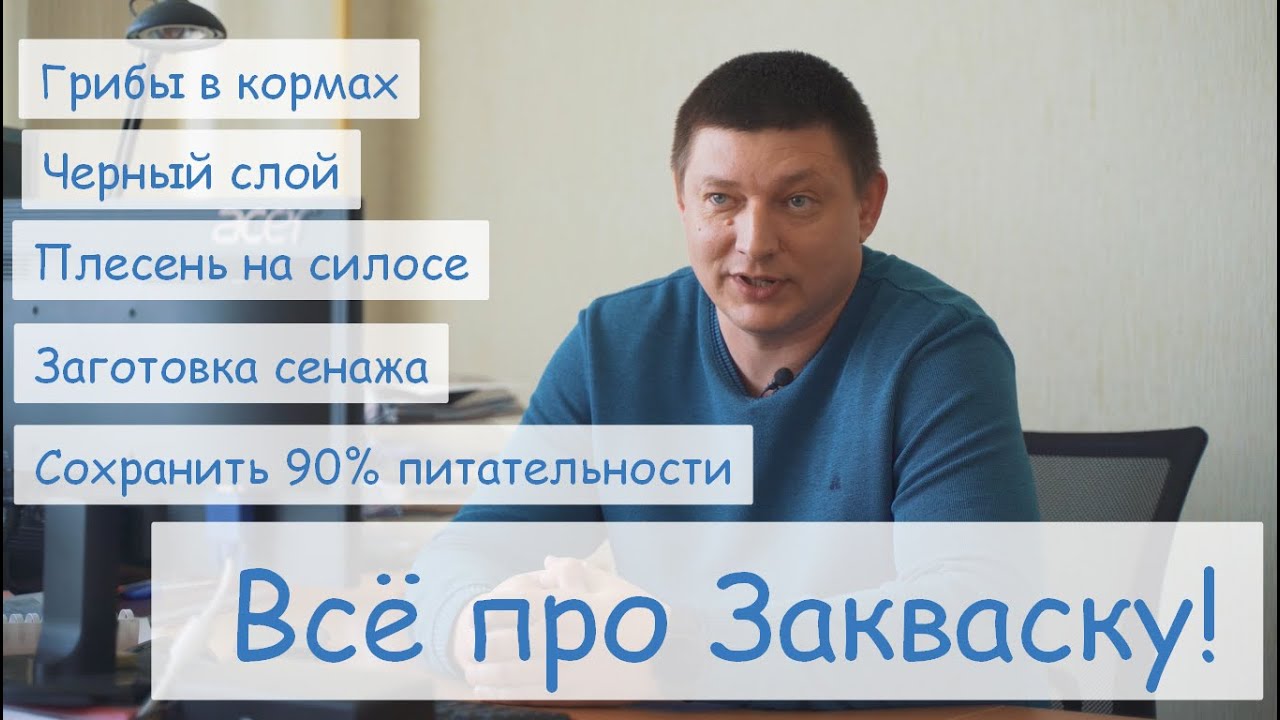 100% сохранность силоса и сенажа с закваской-консервантом. Можно ли без нее и какая лучше?