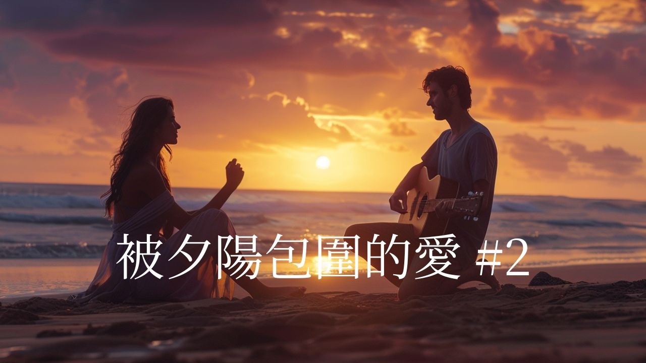 情人節夏威夷・滑弦吉他 & 烏克麗麗 充滿溫柔愛意的情人節夏威夷｜1小時BGM