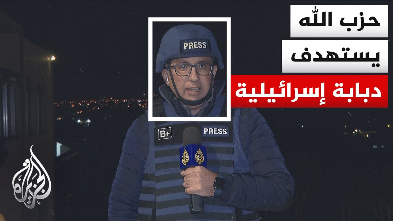 وسائل إعلام إسرائيلية: حزب الله استهدف اليوم قوة عسكرية بصاروخ موجه دون وقوع إصابات